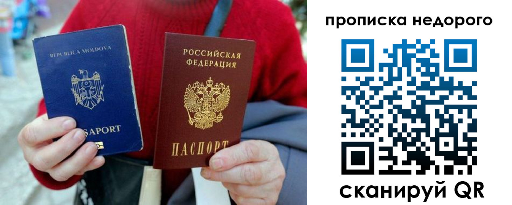 прописка законно в Саранске