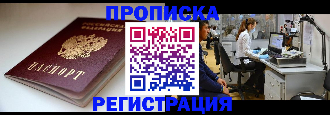 временная регистрация в квартире в Саранске