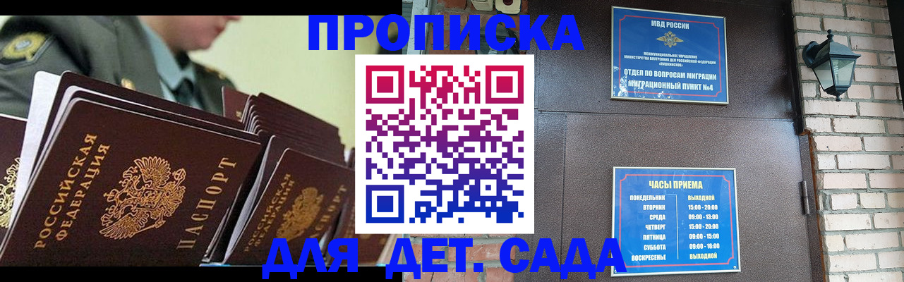 купить прописку в Саранске